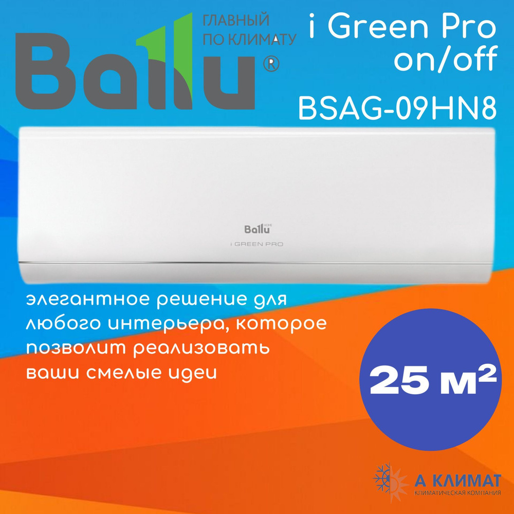 Сплит-система Ballu iGreen Pro on/off BSAG-09HN8 #1