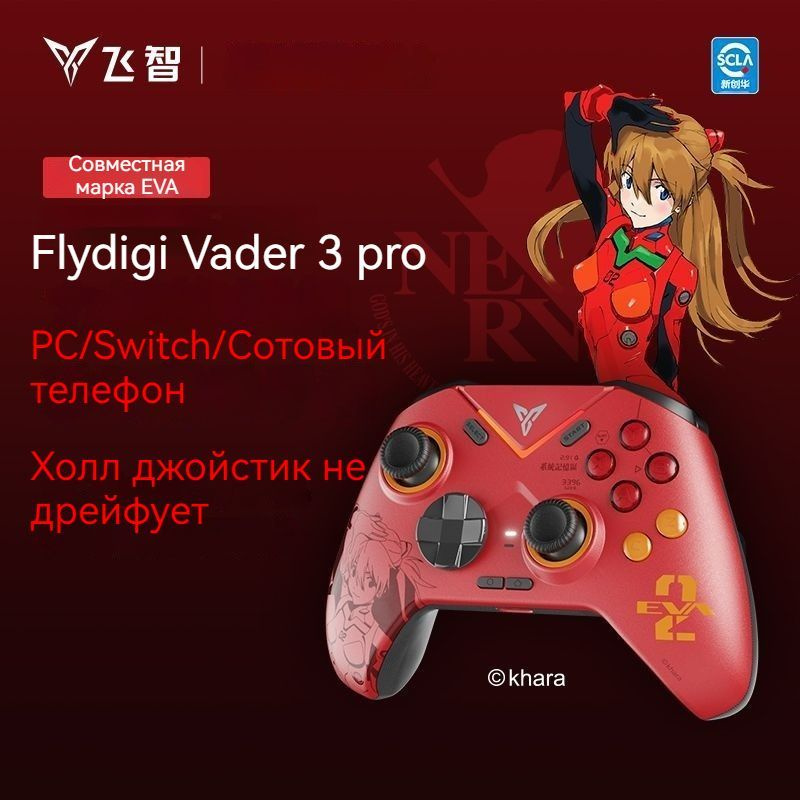 Геймпад Flydigi Vader 3 pro EVA asuka, поддержка PC/Switch/Mobile/TV и других платформ.  #1