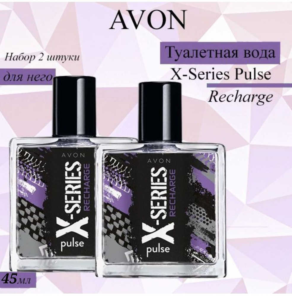 AVON Туалетная вода X-Series****_Recharge 2шт 90 мл #1