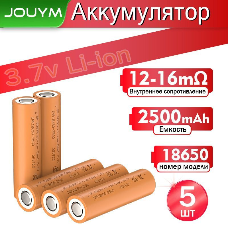 JOUYM Аккумуляторная батарейка 18650, 3,7 В, 2500 мАч, 5 шт #1