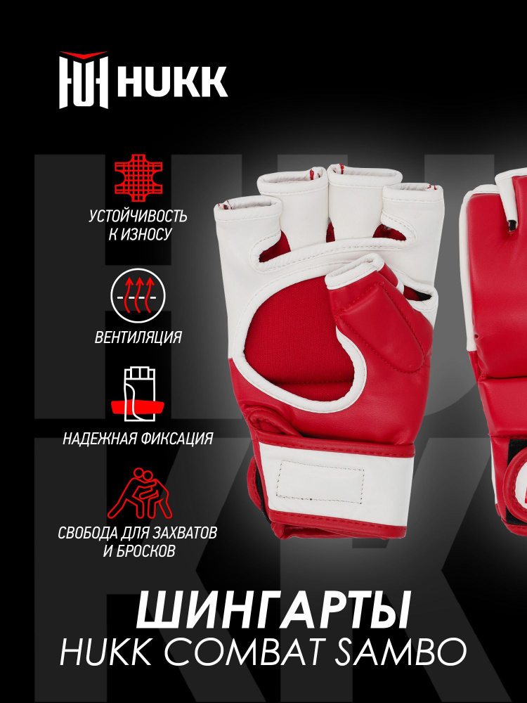 Шингарты Hukk Combat Sambo #1