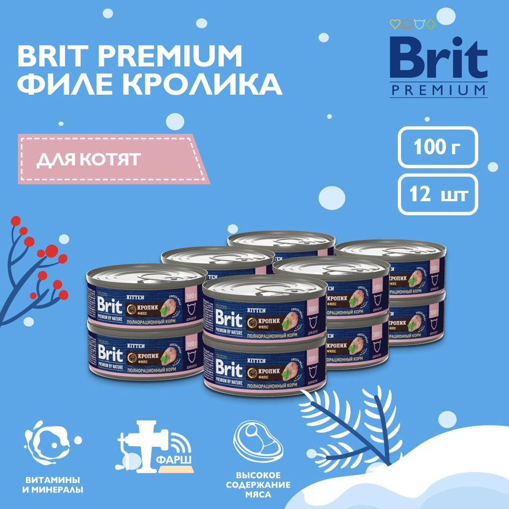 Влажный корм для котят Brit Premium by Nature, с мясом кролика, 12 шт х 100 г  #1