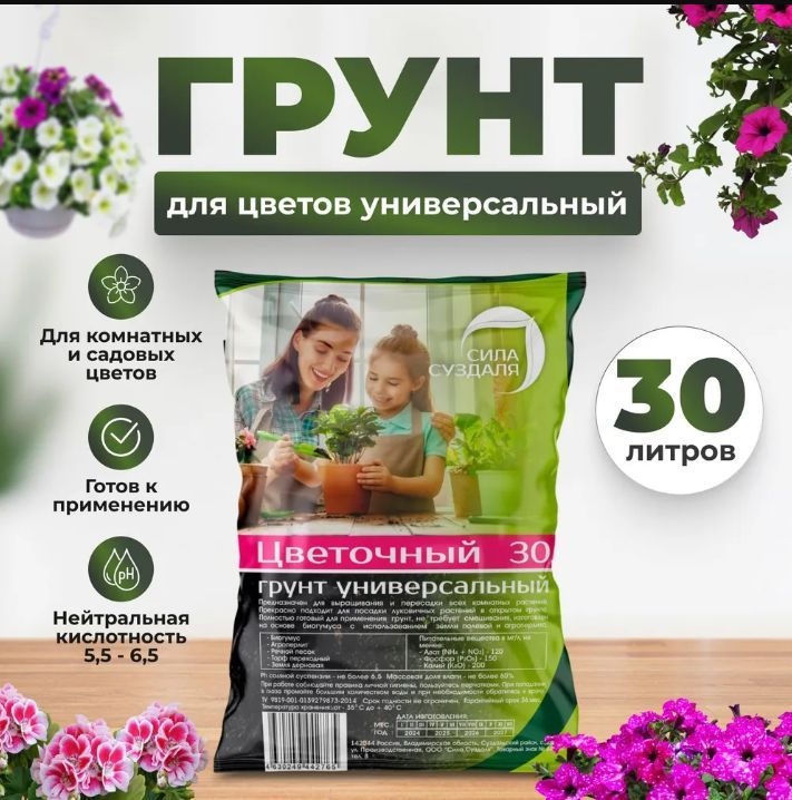 Грунт для цветов комнатных 30л #1