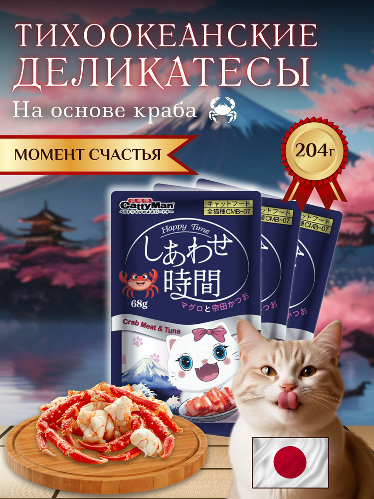 Влажный корм для кошек Japan Premium Pet краб и тунец 3 шт х 68г #1