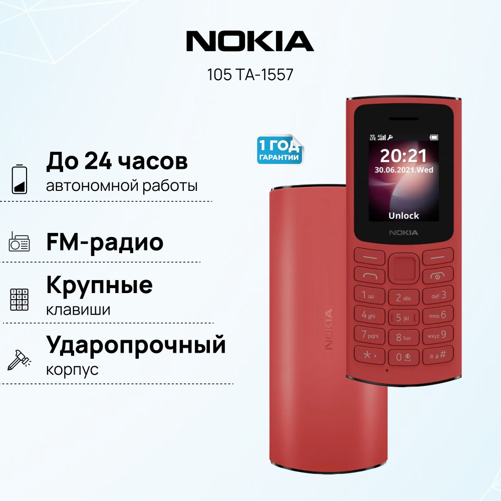 Мобильный телефон NOKIA 105 TA-1557 DS EAC RED #1