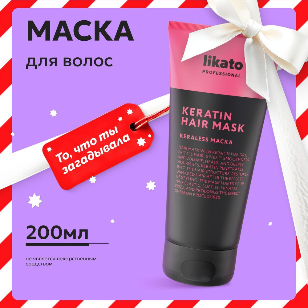 Likato Professional Маска для волос с кератином, для восстановления ослабленных и поврежденных волос, #1