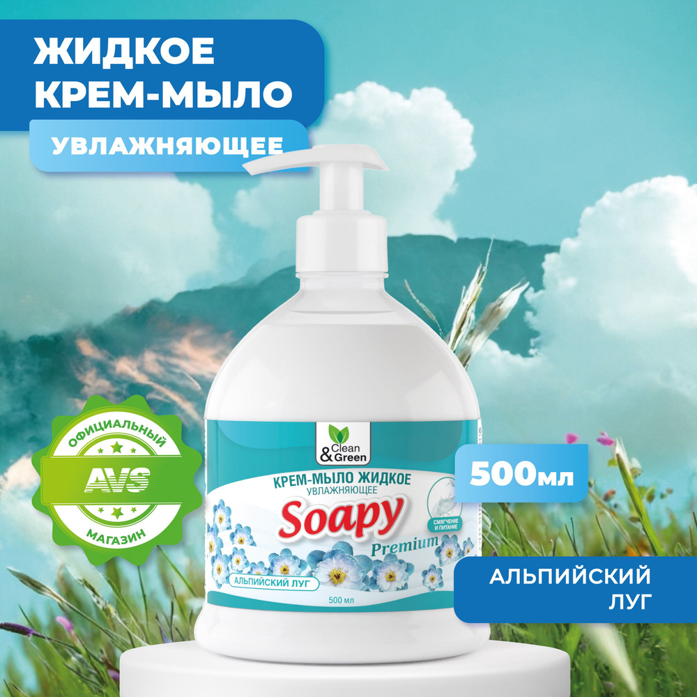 Жидкое крем-мыло для рук "Soapy" Увлажняющее 500 мл #1