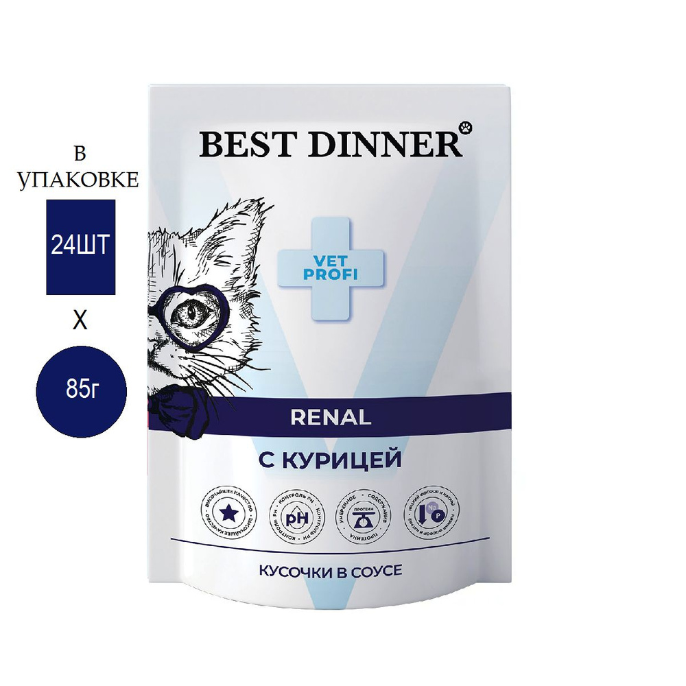 Best Dinner Exclusive Vet Profi Renal Паучи, Кусочки в соусе с Курицей для кошек, 85гр (24 штуки)  #1