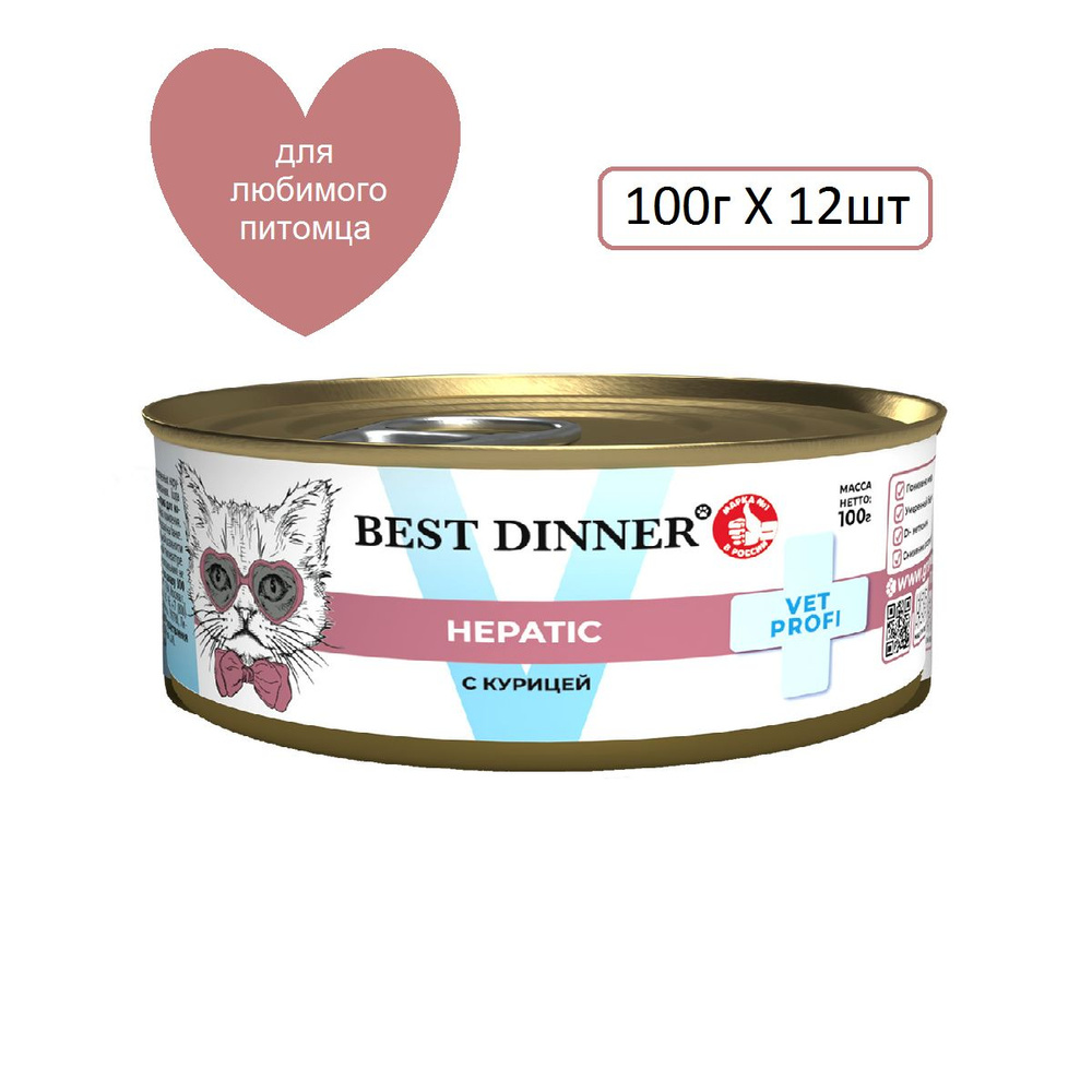 Best Dinner Vet Profi Hepatic Влажный консервированный полнорационный диетический корм для кошек при #1