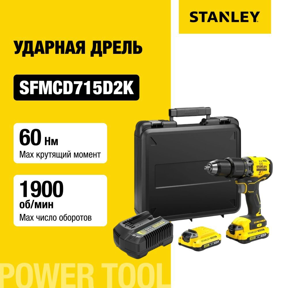 Аккумуляторная ударная дрель-шуруповерт STANLEY SFMCD715D2K, 18 В, 1900 об/мин, 32300 уд/мин, с 2 АКБ #1