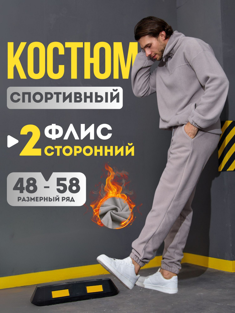 Костюм спортивный #1