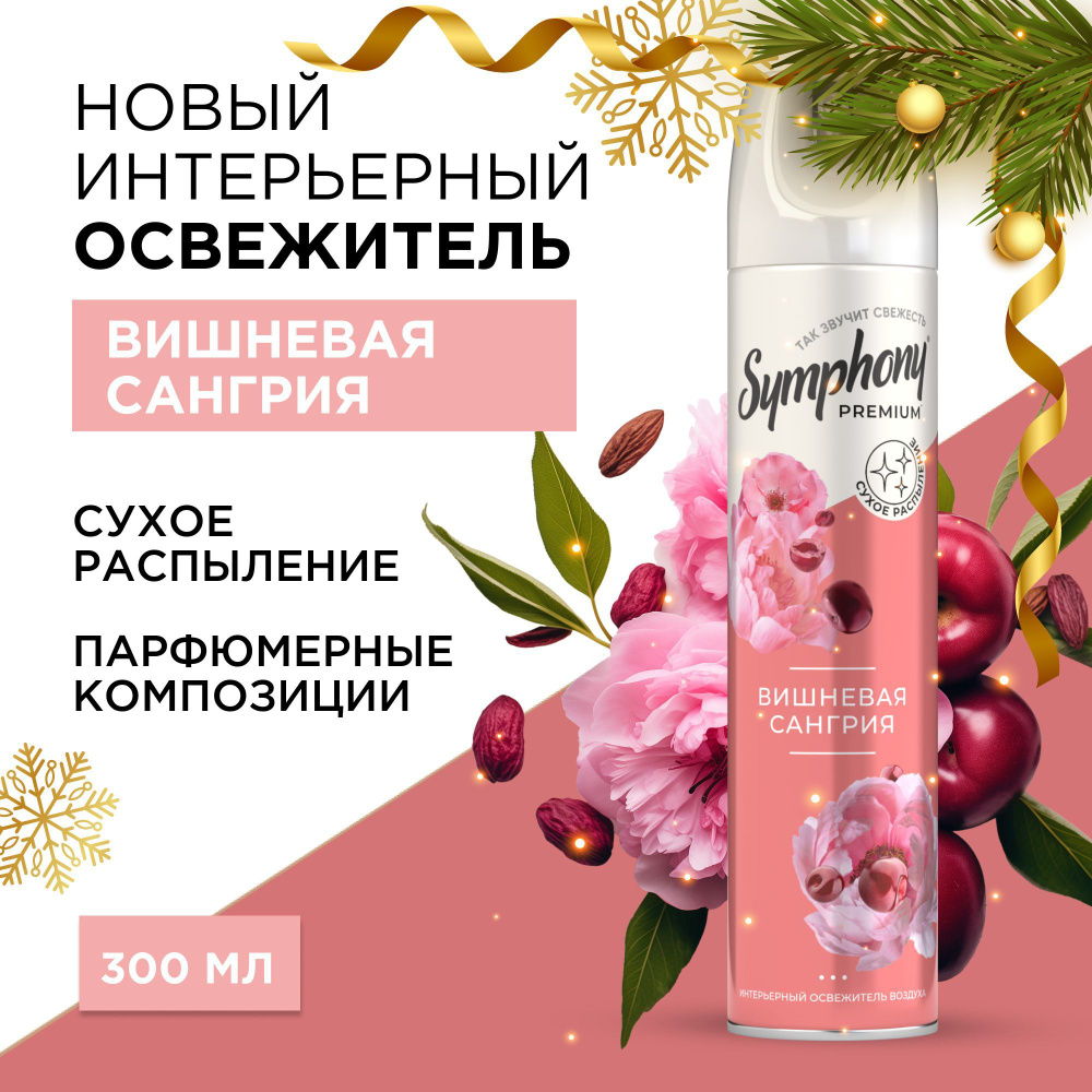 Освежитель воздуха спрей сухое распыление Symphony Premium Вишневая сангрия 300 мл  #1