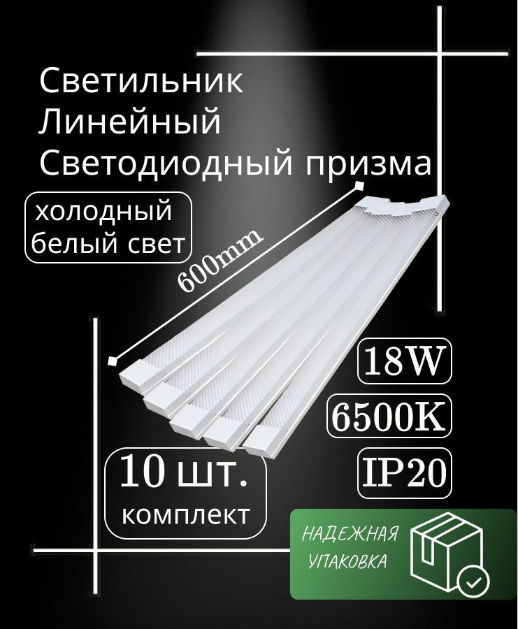 Светильник линейный 60 см 18W 220V 6500K GF-AL600 (10 шт) #1