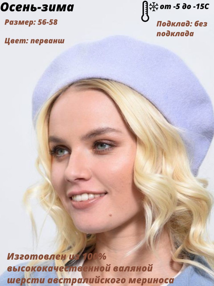 Берет Di Lana #1