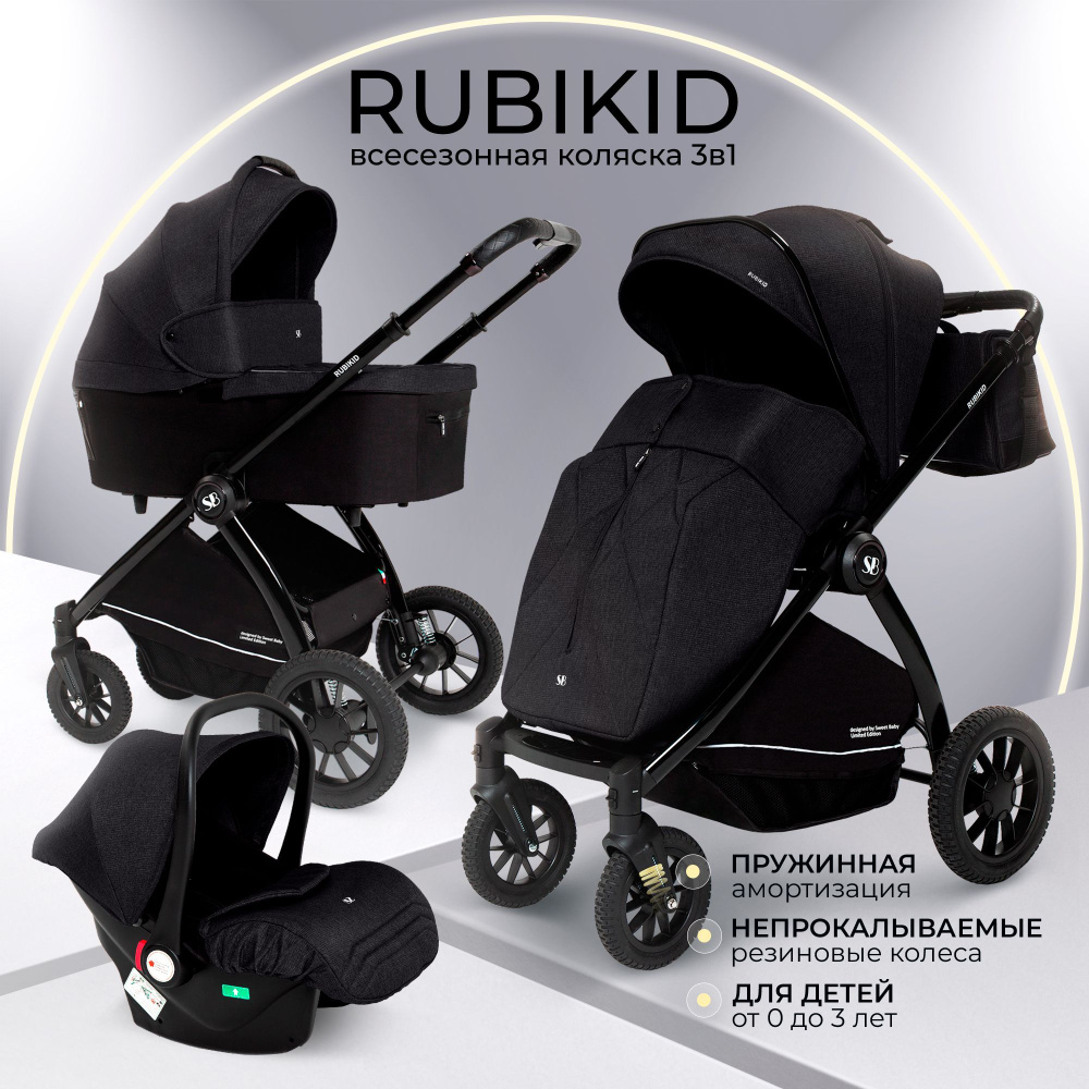 коляска 3 в 1 для новорожденных Sweet Baby Rubikid Black #1