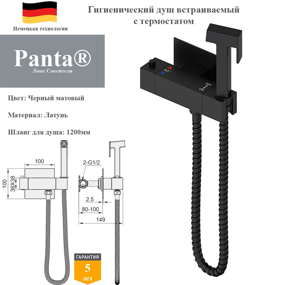 Гигиенический душ скрытого монтажа с термостатом Panta PT819903MB черный матовый  #1