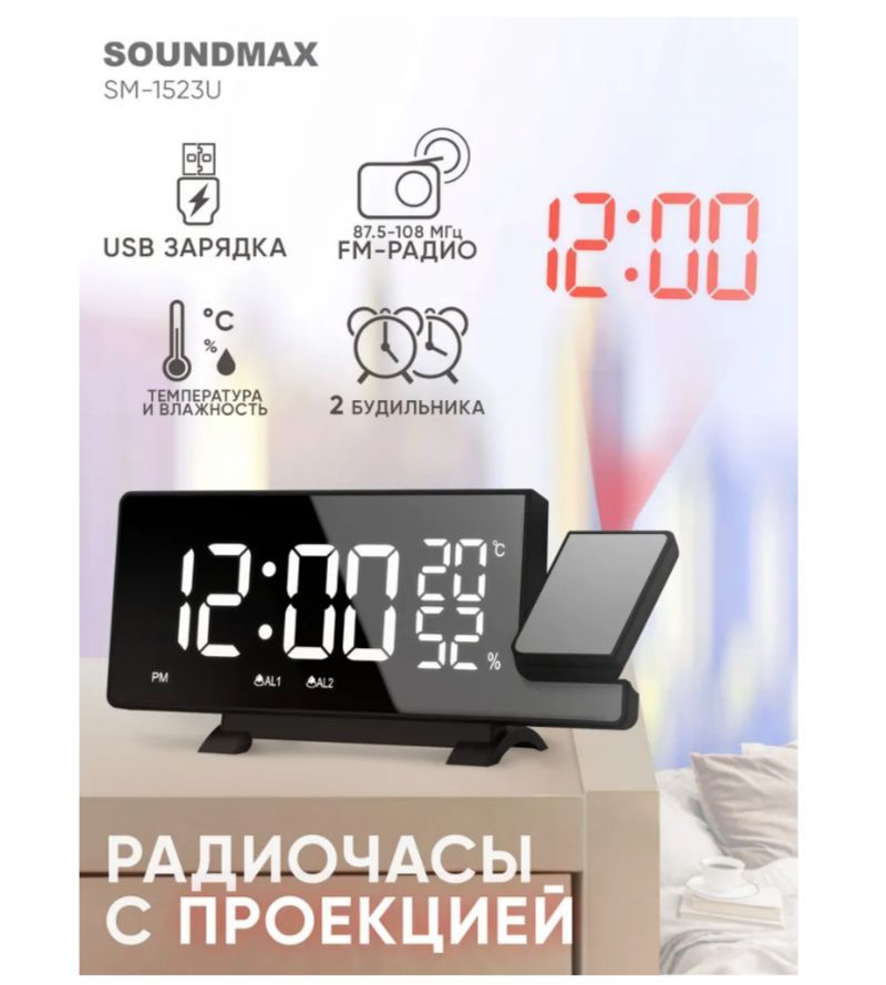 Радиобудильник Soundmax SM-1523U(чёрный) #1