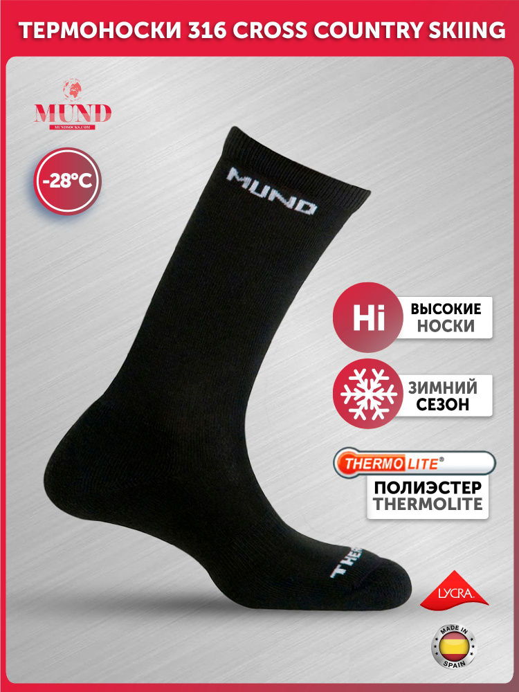 Носки спортивные Mund, 1 пара #1