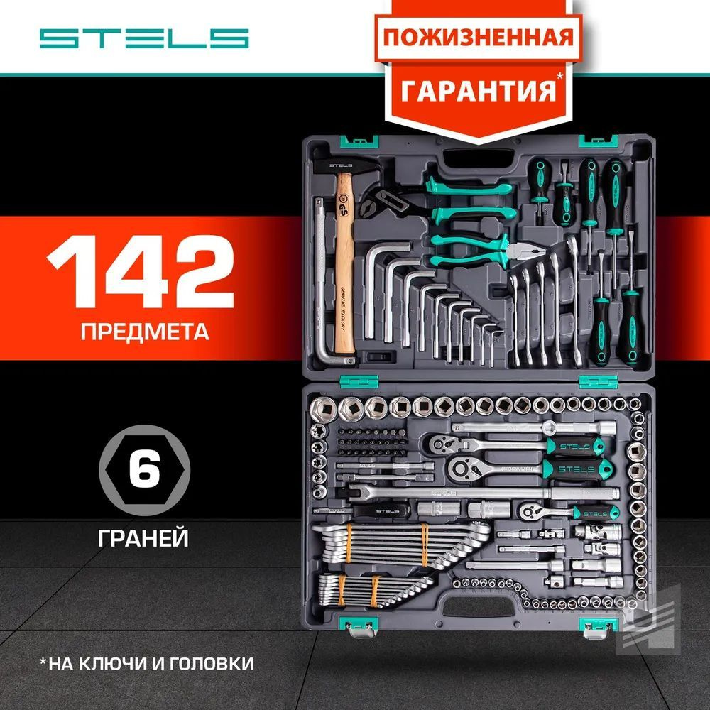 Набор инструментов, 1/2",3/8", 1/4", CrV, пластиковый кейс 142 предмета Stels 14107  #1