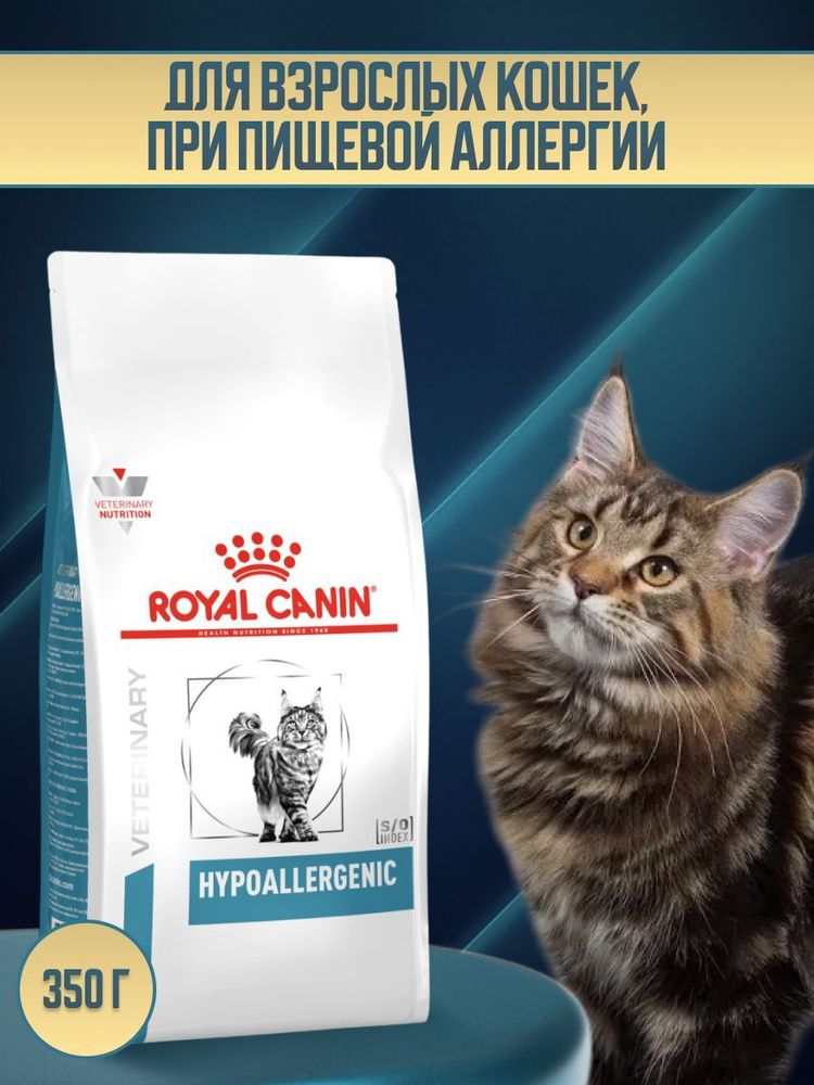 Royal Canin HYPOALLERGENIC Корм сухойдля взрослых кошек, применяемый при пищевой аллергии или пищевой #1