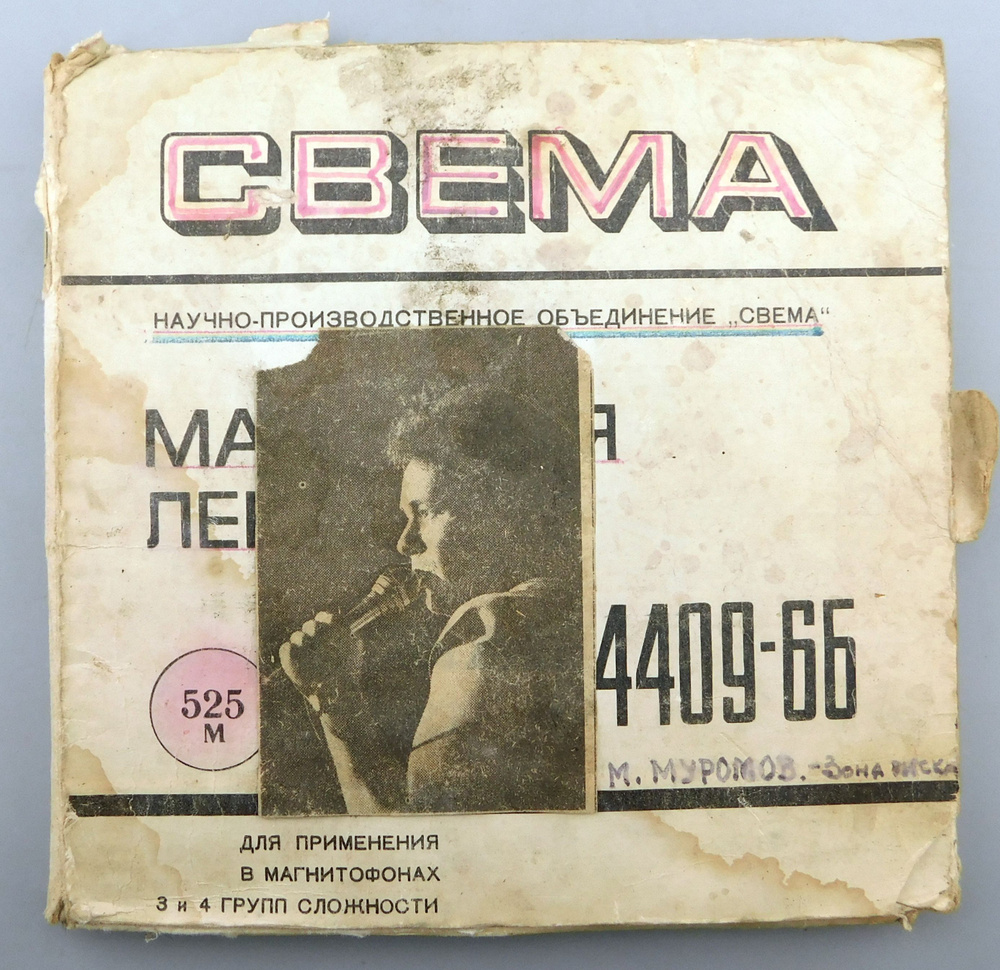 Магнитофонная катушка бобина СВЕМА магнитная лента 525 м 1988 г с записью  #1