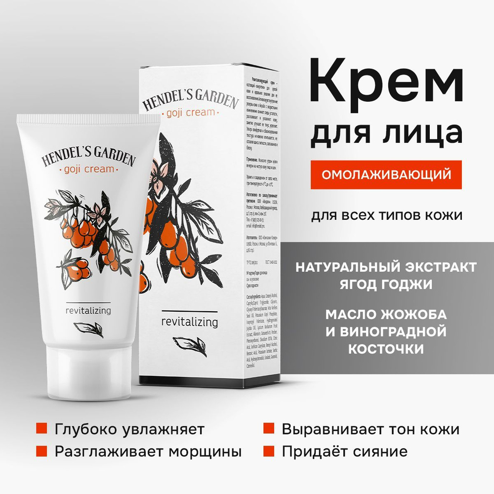 Крем для лица антивозрастной Goji cream, увлажняющий омолаживающий крем от морщин для лица  #1