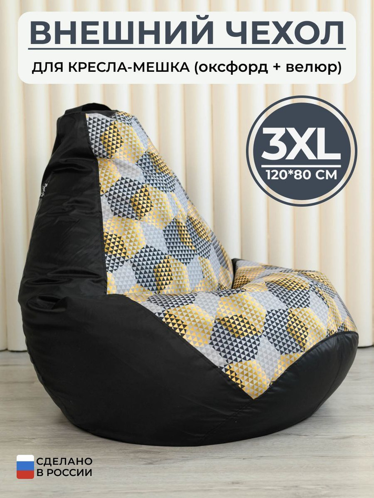 Чехол для кресла-мешка универсальный Bag Life Груша, Микровелюр, Жаккард, Размер 3XL  #1