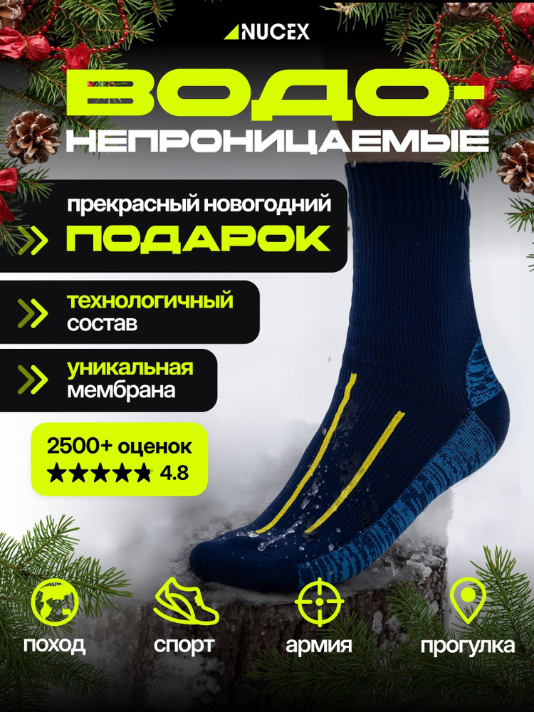 Носки спортивные NUCEX, 1 пара #1