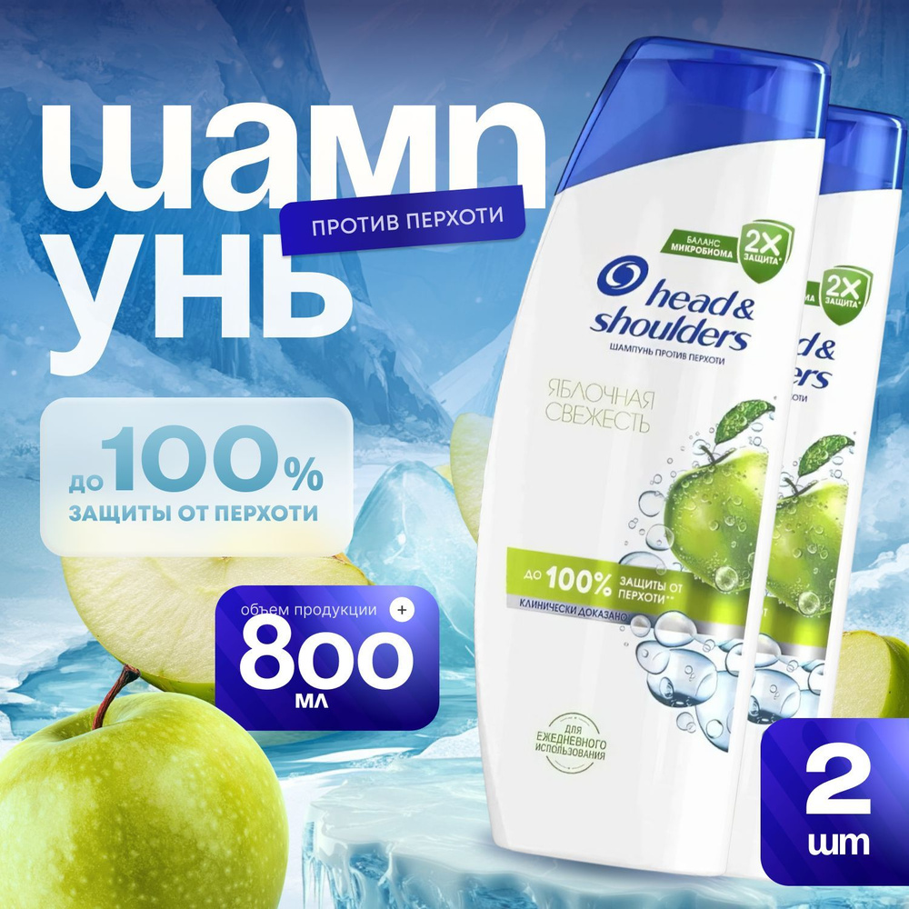 Head&Shoulders Шампунь для волос, 805 мл #1