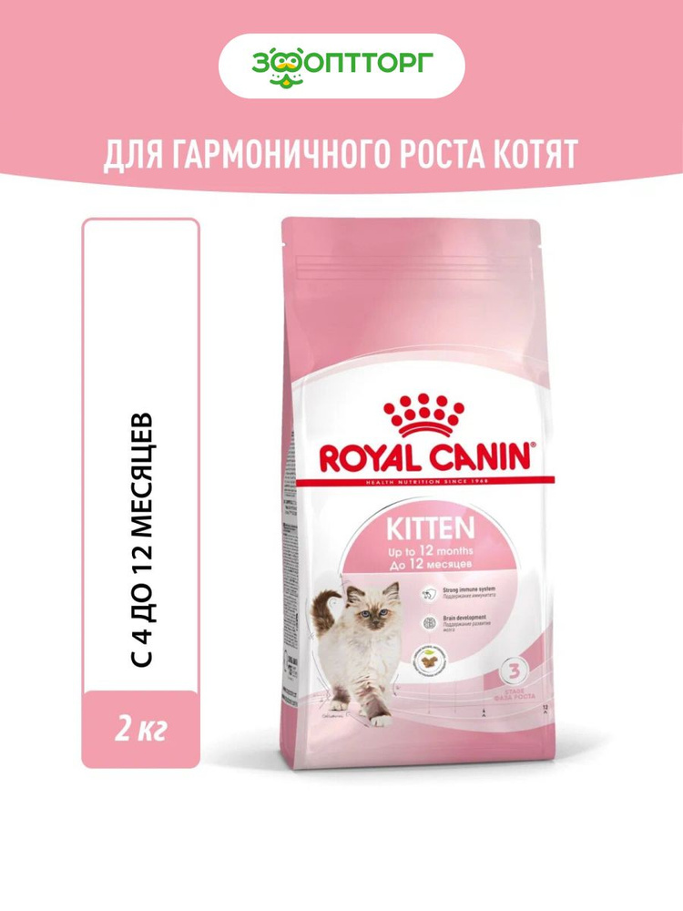 Сухой корм Royal Canin Kitten для котят от 4 месяцев, с курицей, 2 кг  #1