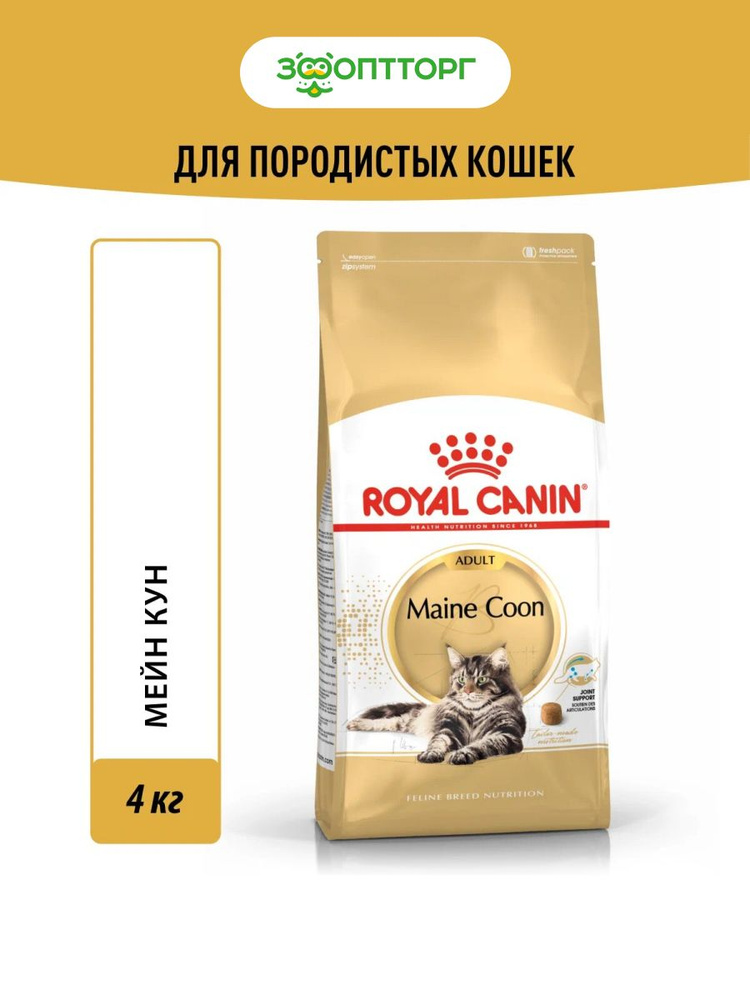 Сухой корм Royal Canin Maine Coon Adult для кошек породы мейн-кун, с курицей, 4 кг  #1