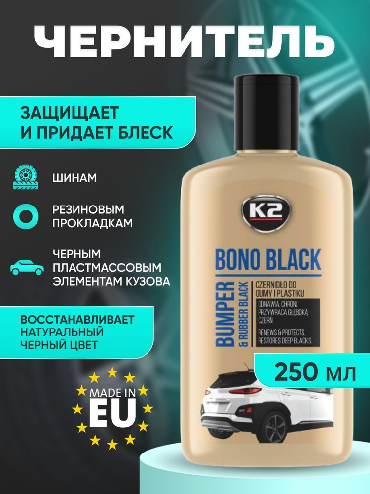 Чернитель восстановитель внешнего пластика и резины автомобиля K2 BONO BLACK 250ml  #1