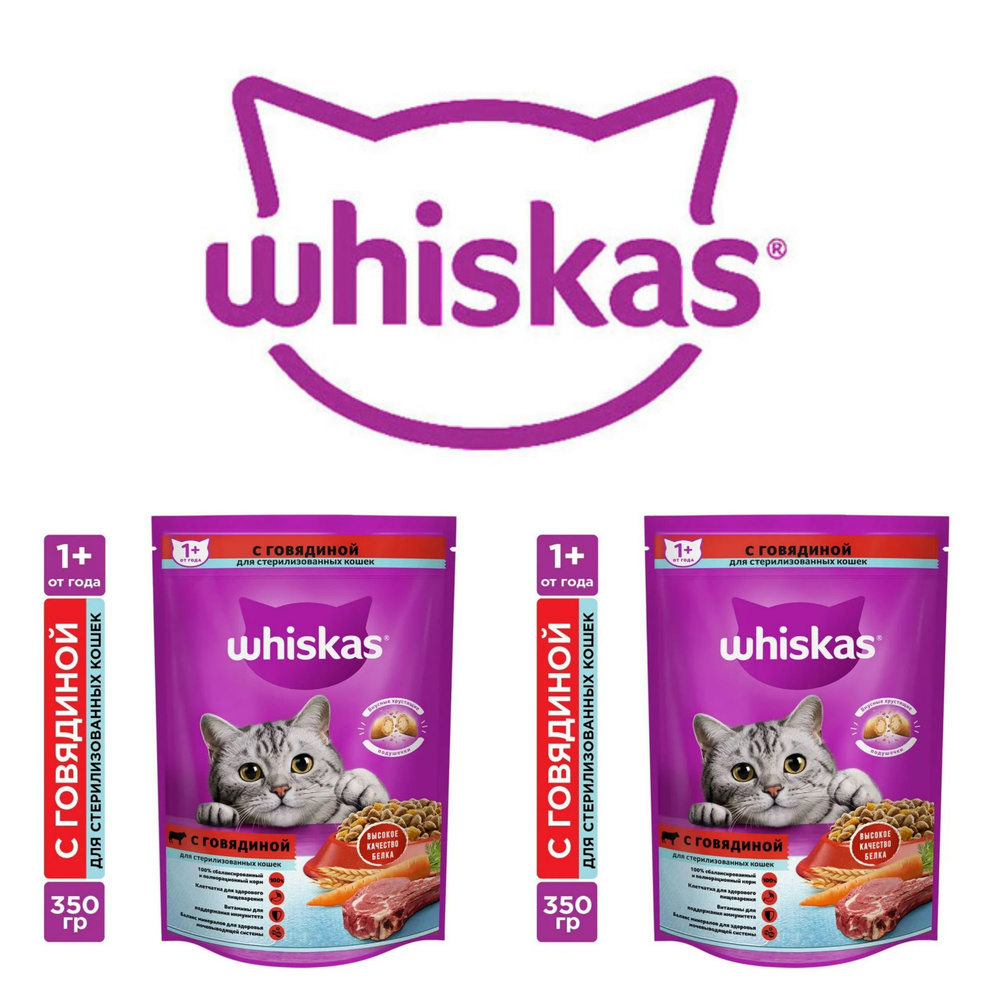 Сухой корм WHISKAS для стерилизованных кошек "Вкусные подушечки с нежным паштетом, с говядиной",, 2 пакета #1