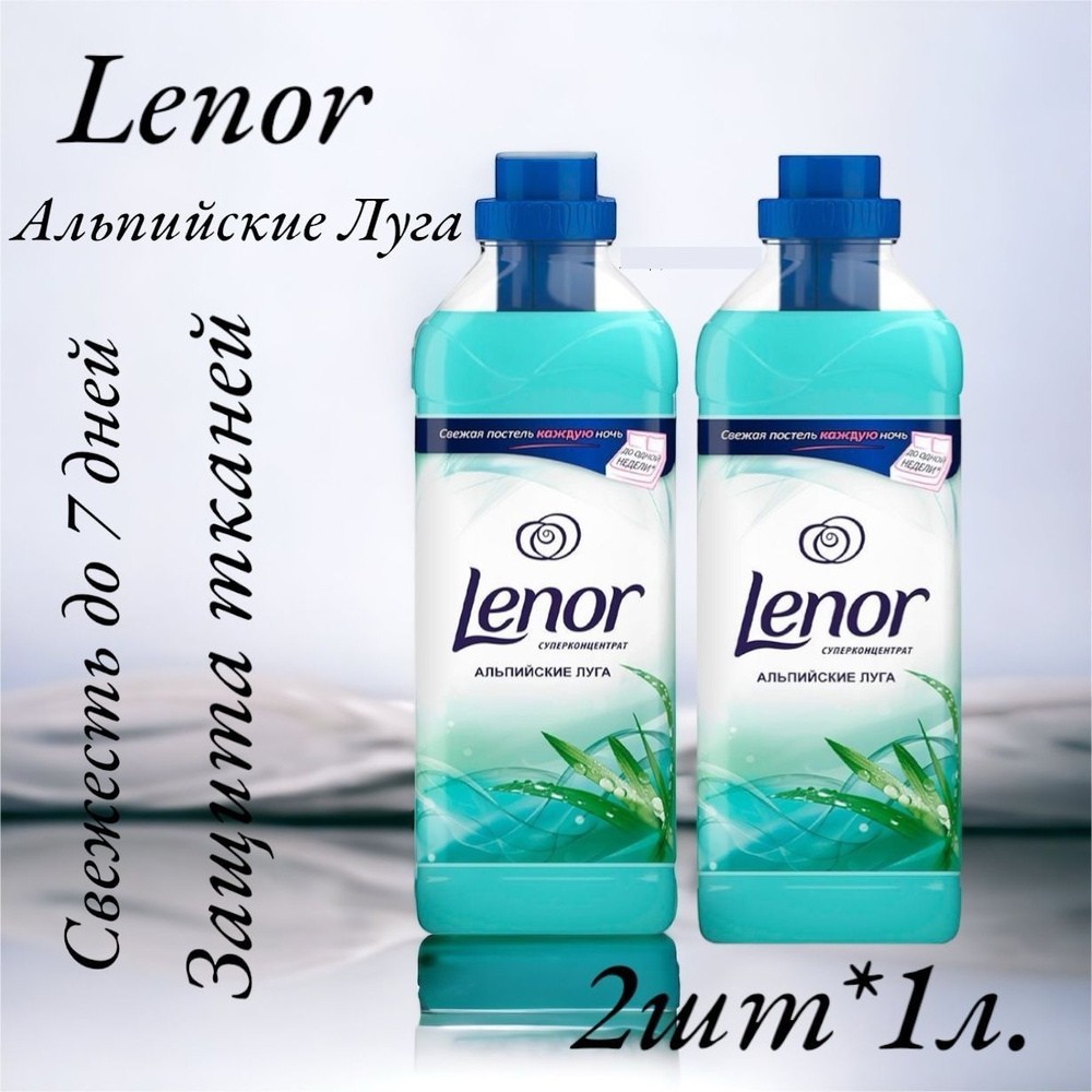 Кондиционер для белья Lenor Альпийские луга 1л. #1