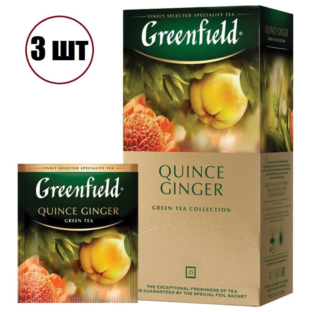 3 упаковки - Чай зеленый в пакетиках "Quince Ginger" 25 пакетиков. Чай гринфилд.Чай GREENFIELD зеленый #1