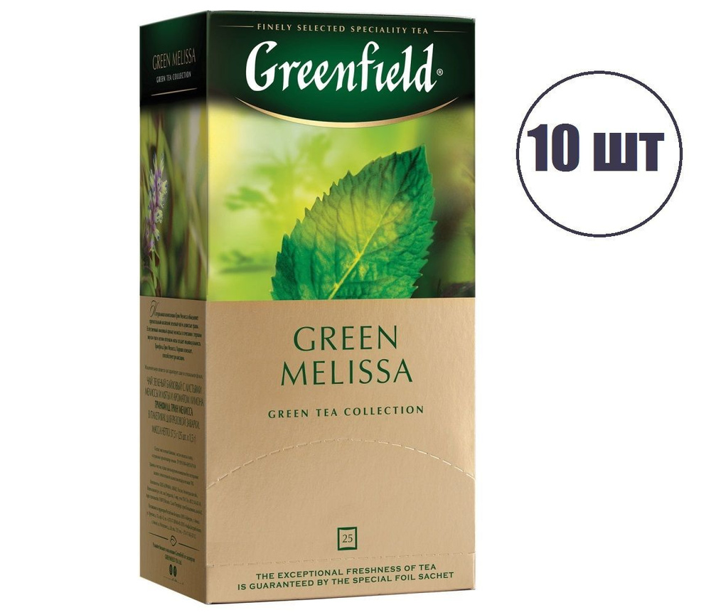 10 упаковок - Чай зеленый в пакетиках "Green Melissa" 25 пак. Чай гринфилд. Чай GREENFIELD зеленый с #1