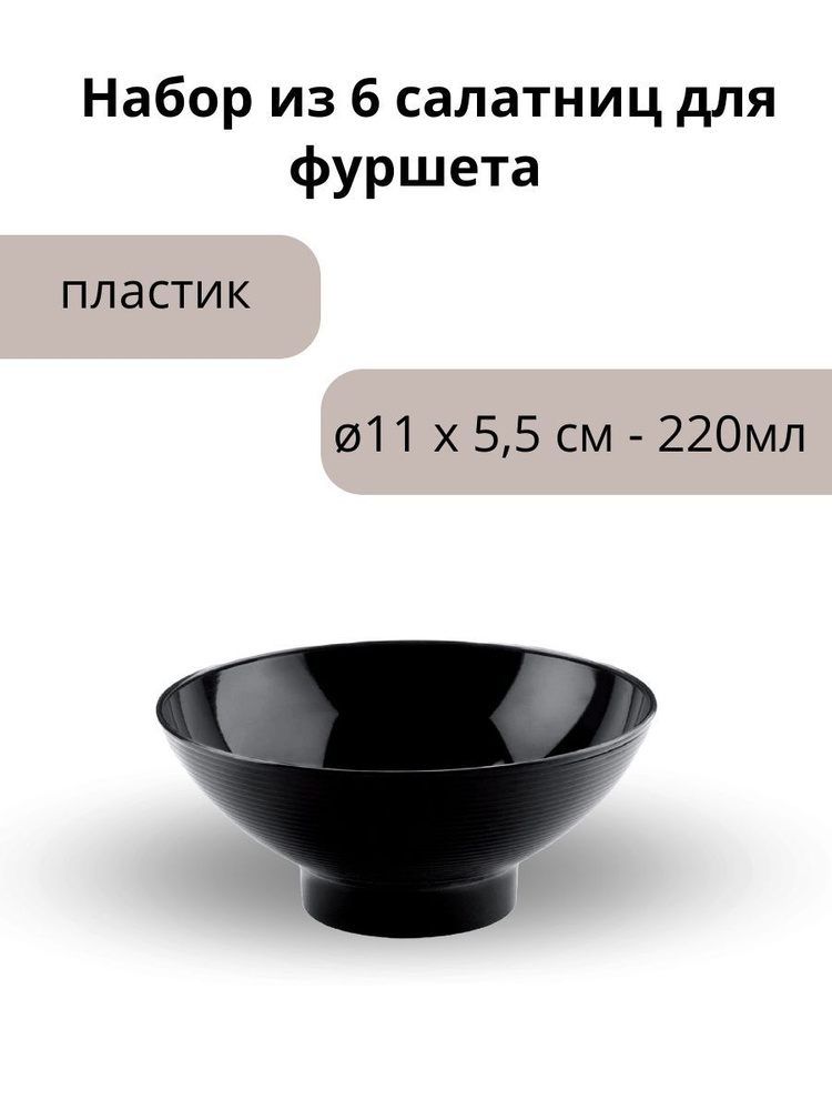 Viejo Valle Набор салатниц для фуршета 6 шт, 220 мл #1