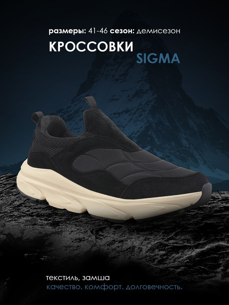 Кроссовки Sigma #1