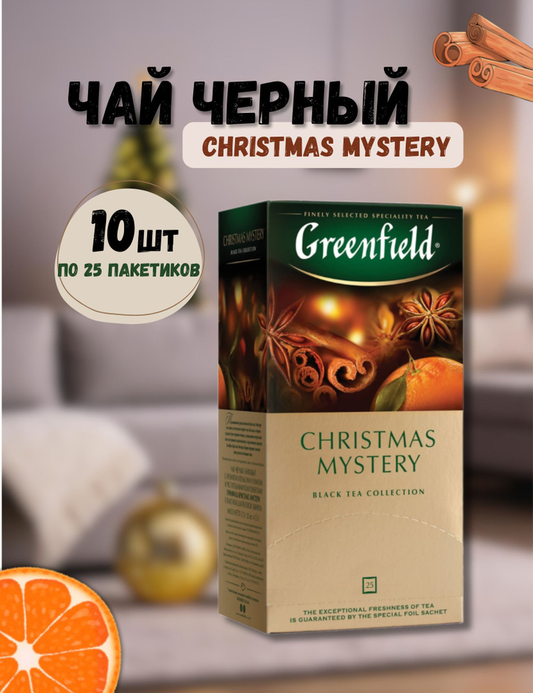 10шт - Чай черный в пакетиках (25шт) Christmas Mystery. Чай гринфилд. Чай GREENFIELD черный  #1