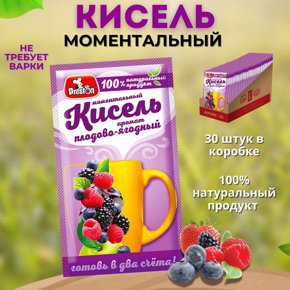 Кисель моментальный плодово-ягодный 30 г, 30 шт #1