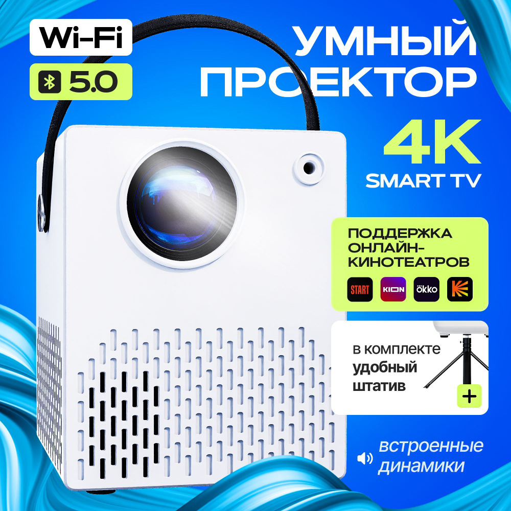 AVD BRAND Проектор УмныйPRO PM11, 1LCD, белый #1