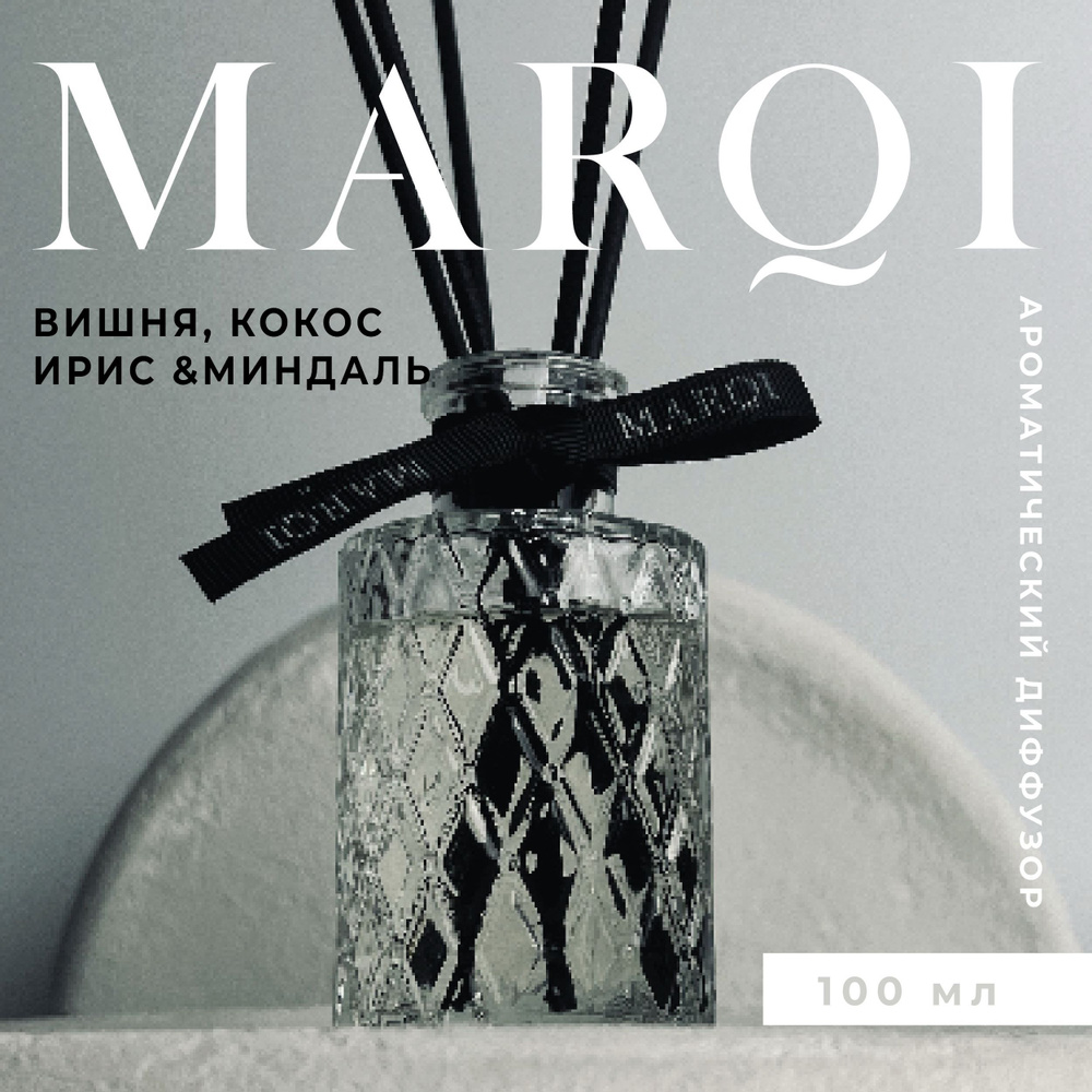 Аромадиффузор MARQI "Вишня, миндаль, ирис и кокос"/ Ароматизатор для дома с палочками  #1