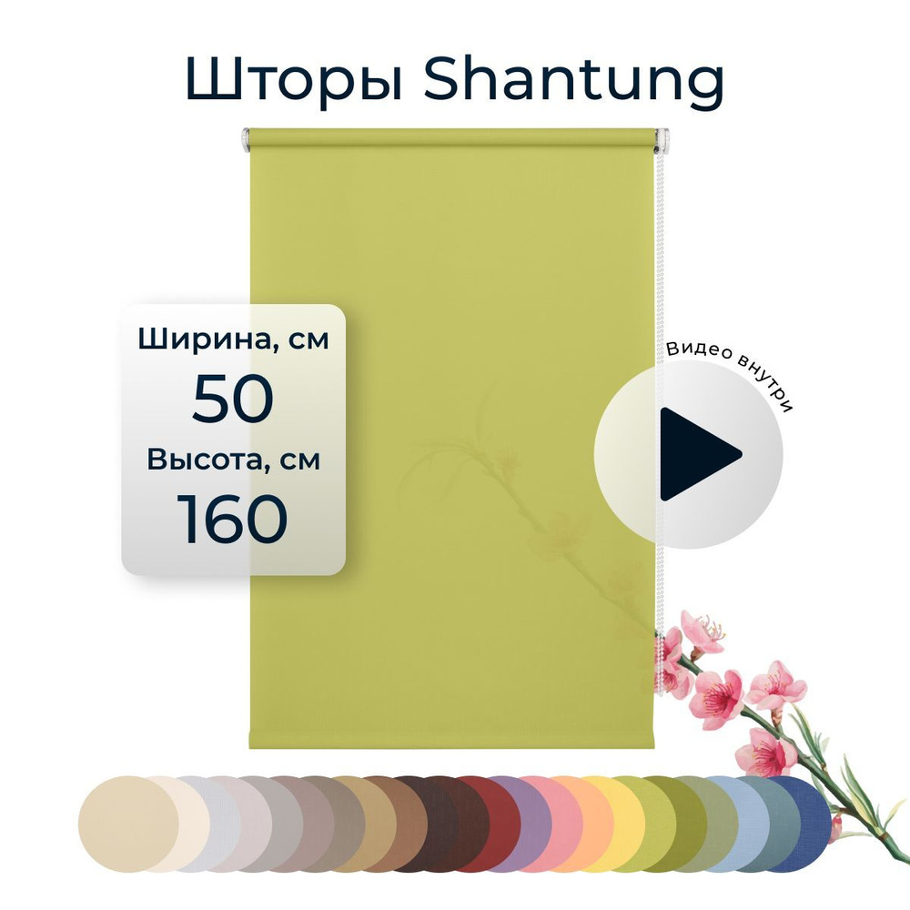 Рулонные шторы Shantung 50х160 см на окно зеленый #1