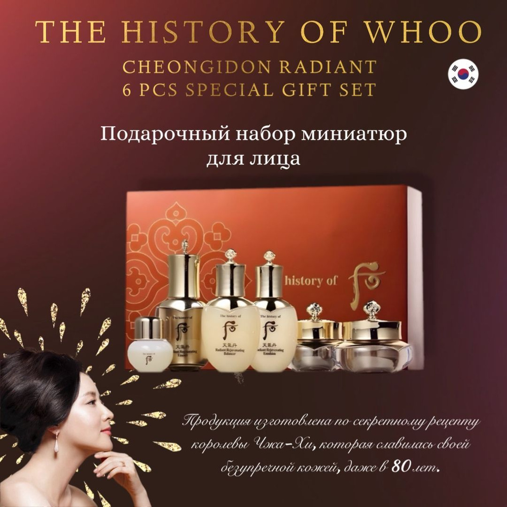 The History Of Whoo/Cheongidon Radiant Set/Южная Корея #1