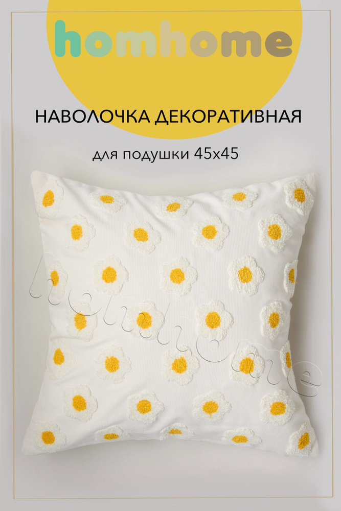 homhome Наволочка декоративная 45x45 см, 1 шт. #1