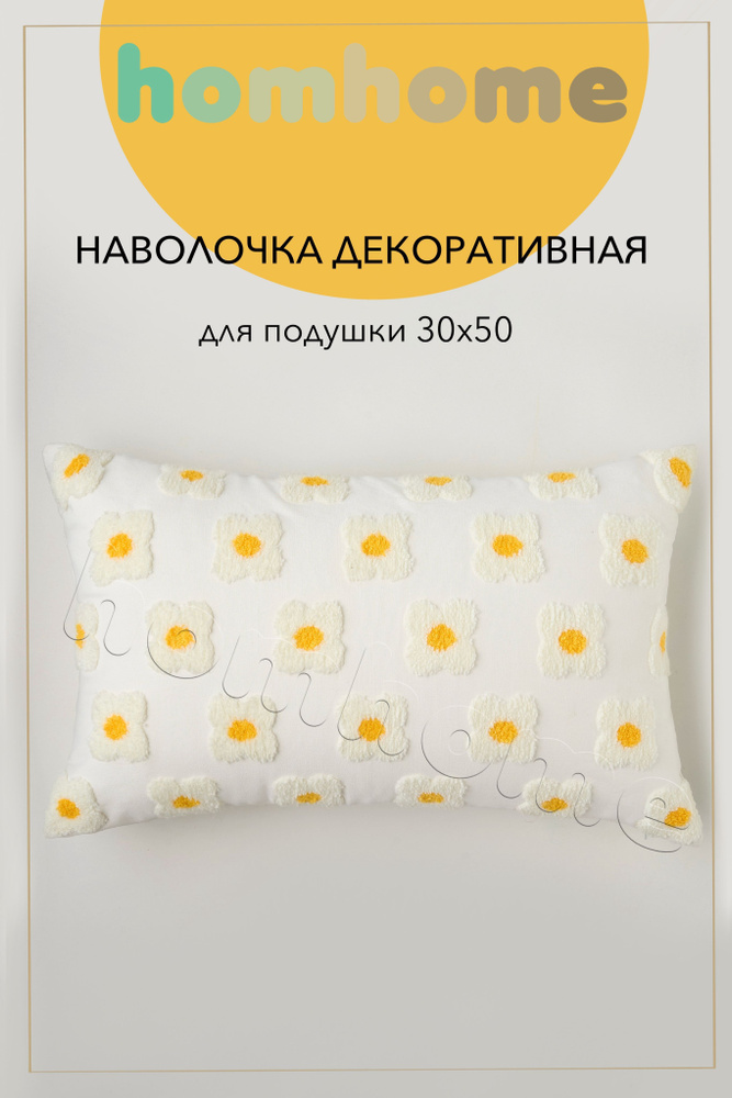 homhome Наволочка декоративная 30x50 см, 1 шт. #1