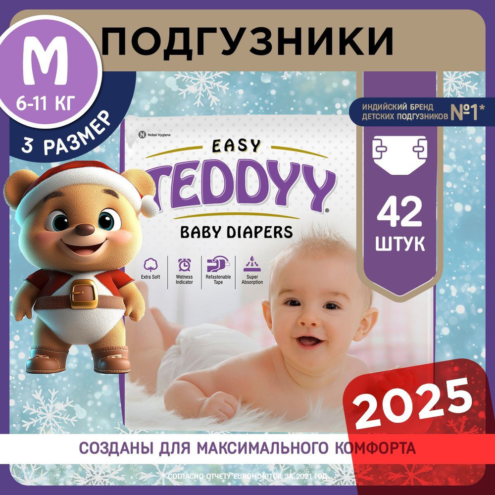 Подгузники детские 3 размер M, TEDDYY EASY 6-11 кг, 42 шт #1