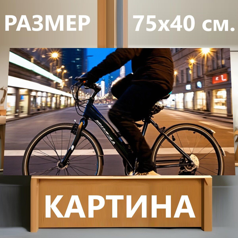 LotsPrints Картина " "Спортивный велосипед с встроенной системой gps, проезжающий по городским улицам #1