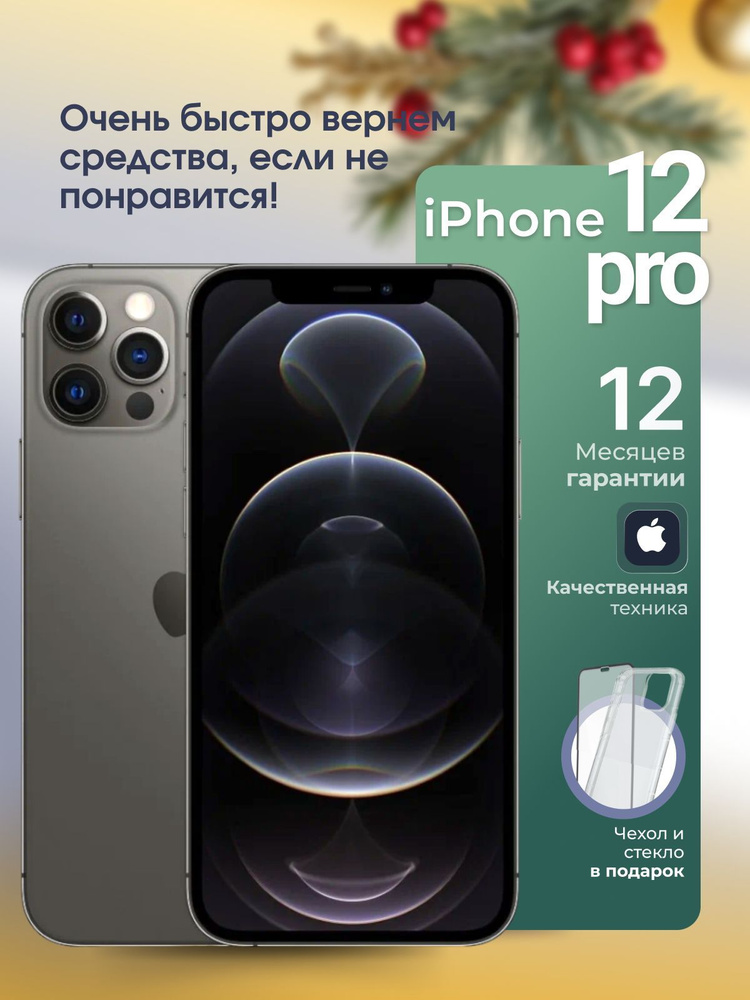 Apple Смартфон iPhone 12 Pro 6/256 ГБ, черный #1