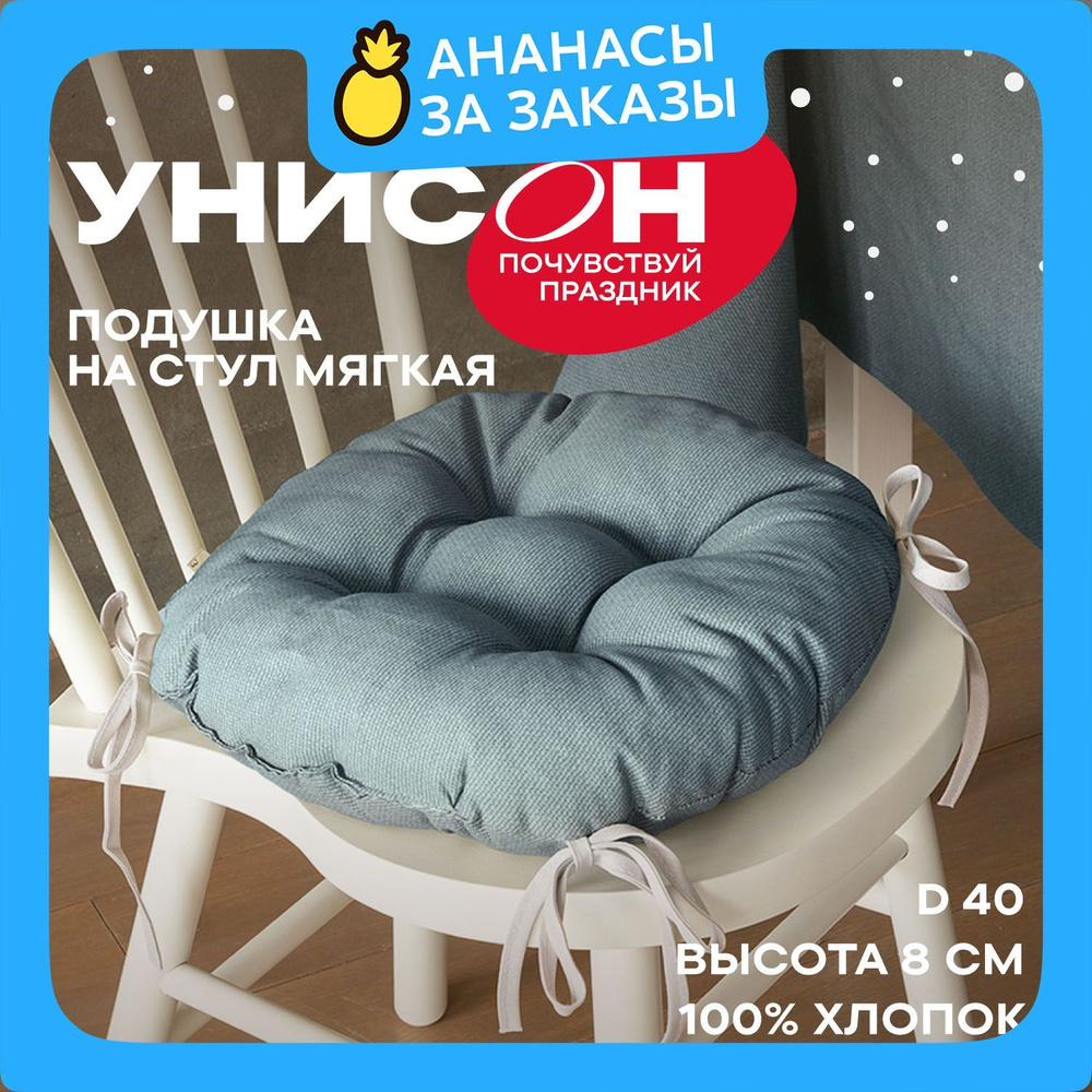 Новогодняя Подушка на стул d40 с тафтингом "Унисон" рис 30004-10 Basic графит  #1